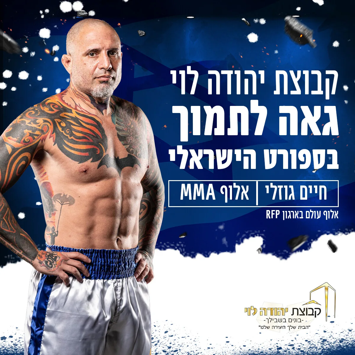 large-חיים-גוזלי---13.5.24