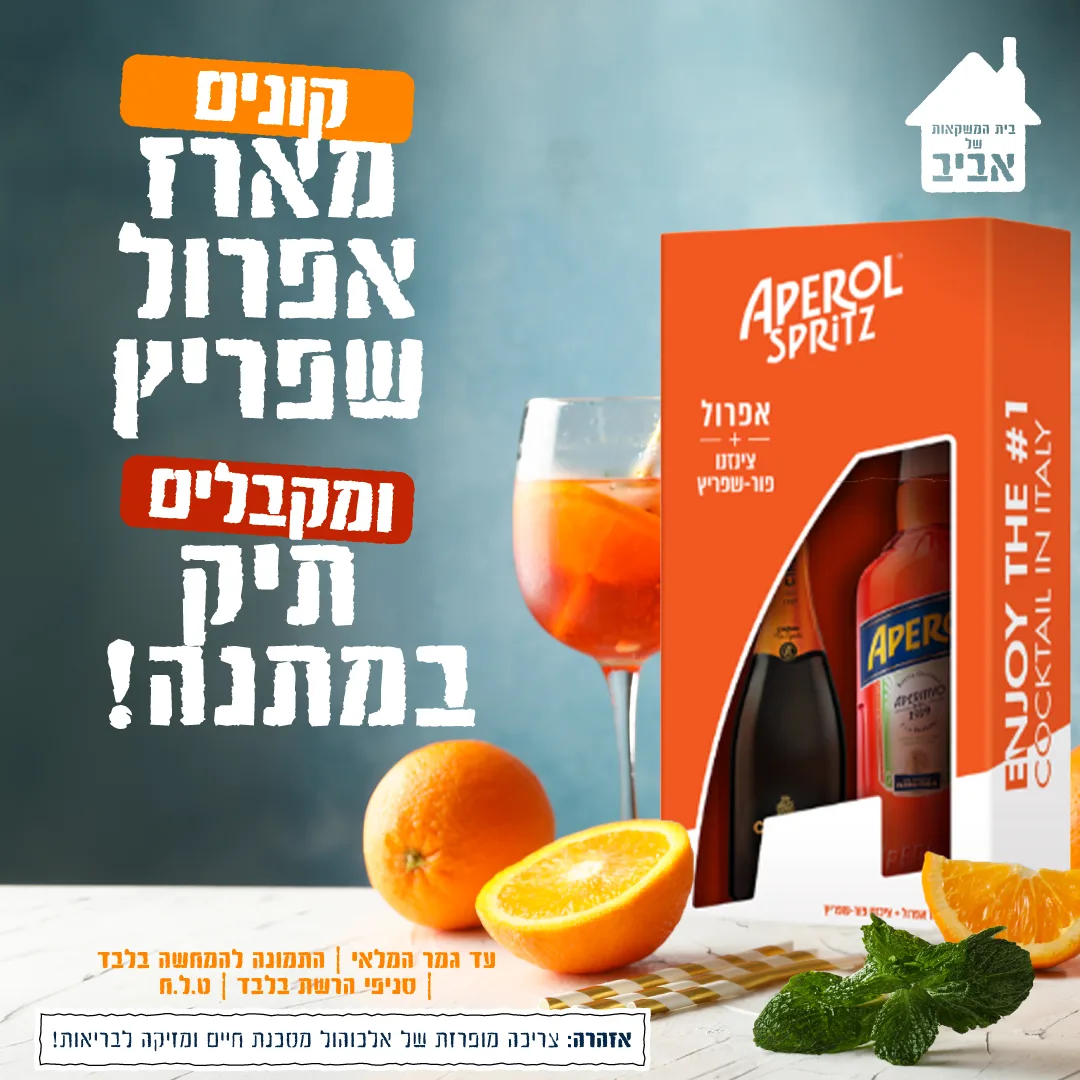 large-המשקאות של אביב-01