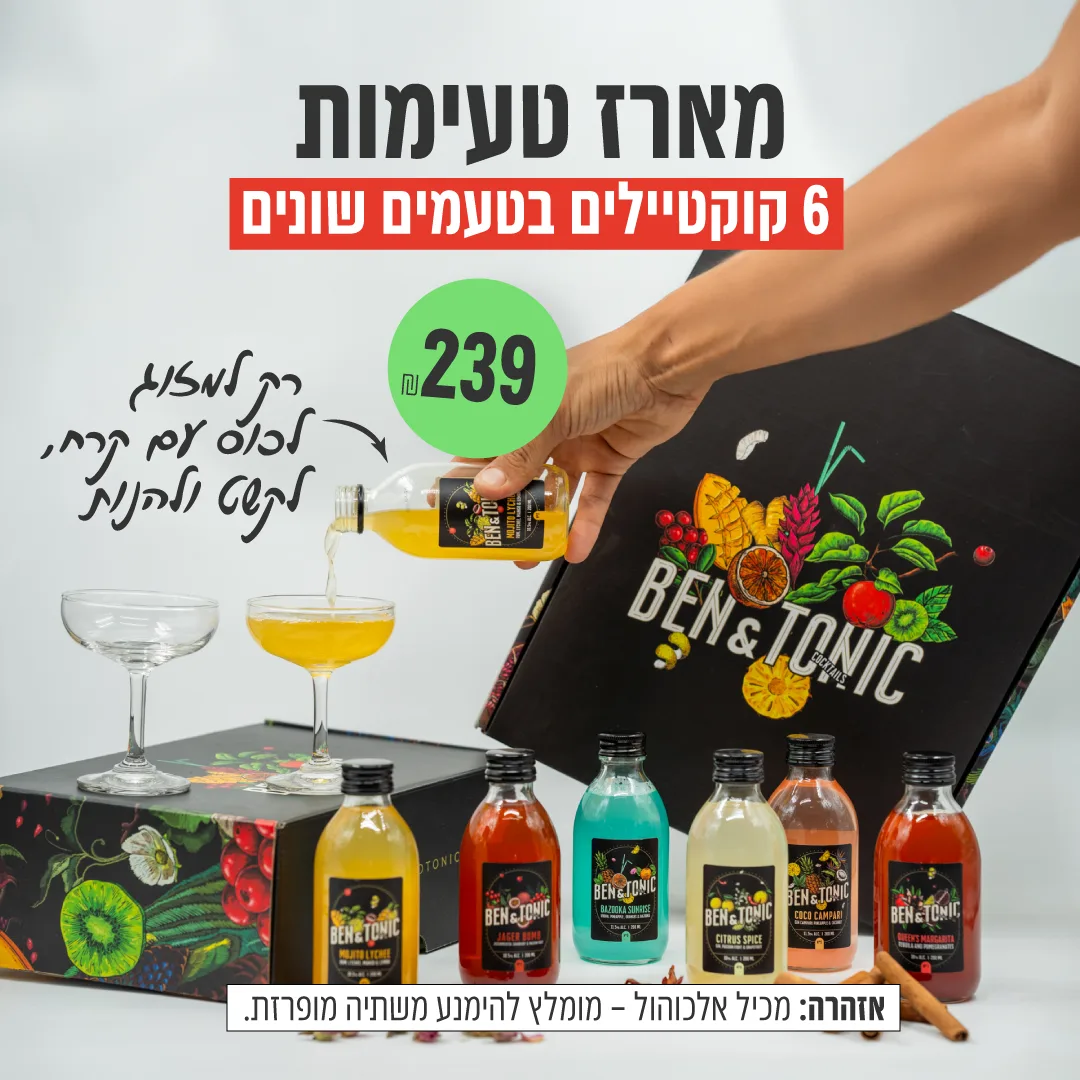 large-בן אנד טוניק-01